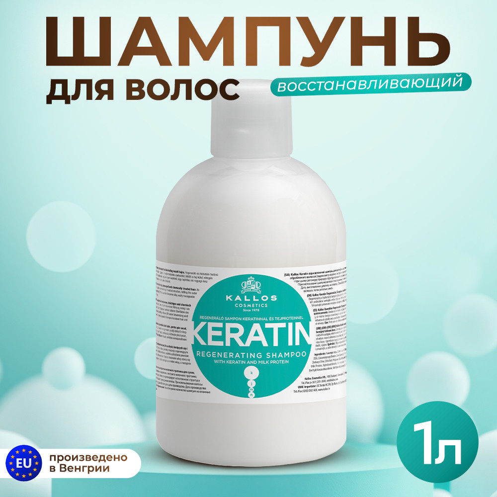 Шампунь для волос Kallos KJMN С кератином и экстракт молочн протеина д/сух поврежд волос (1л) — фото 2
