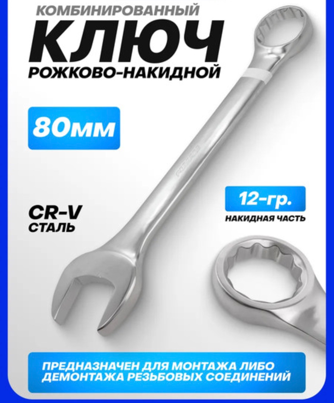 Гаечный ключ Forsage F-75580 (47365) — фото 2