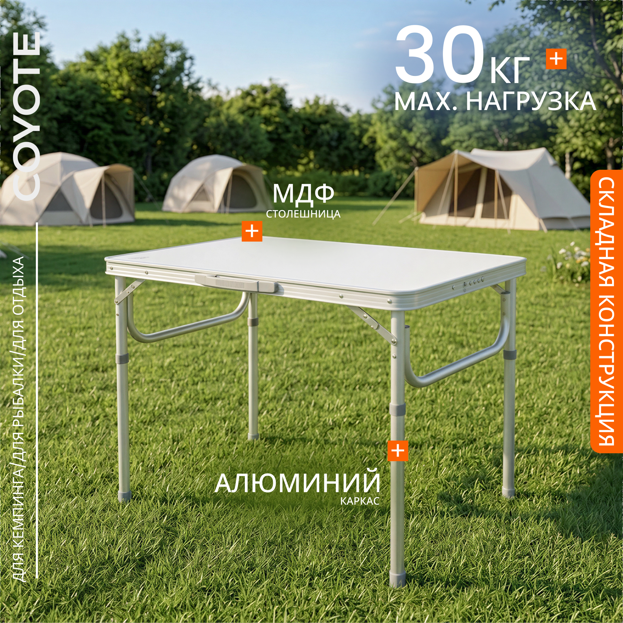 Стол складной Coyote HKTB-1027M