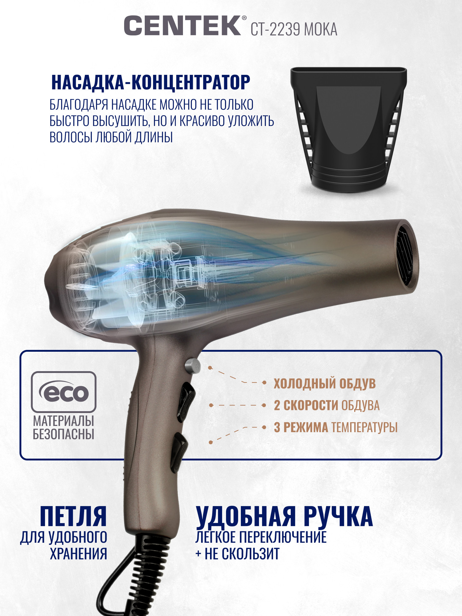 Фен Centek CT-2239 (Moka) — фото 4