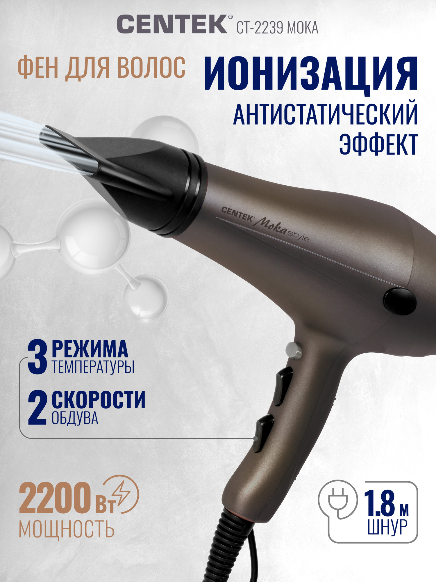 Фен Centek CT-2239 (Moka) — фото 2