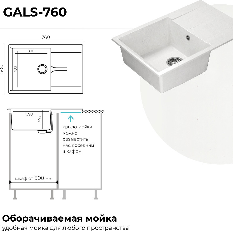 Мойка кухонная Polygran Gals 760 (хлопок) — фото 6