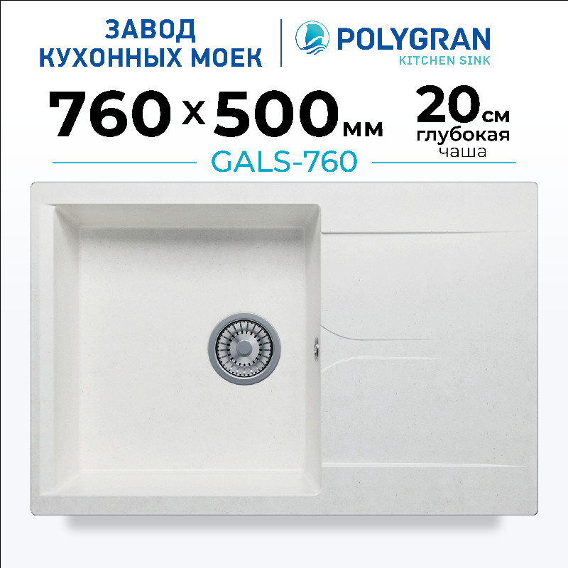 Мойка кухонная Polygran Gals 760 (хлопок) — фото 2