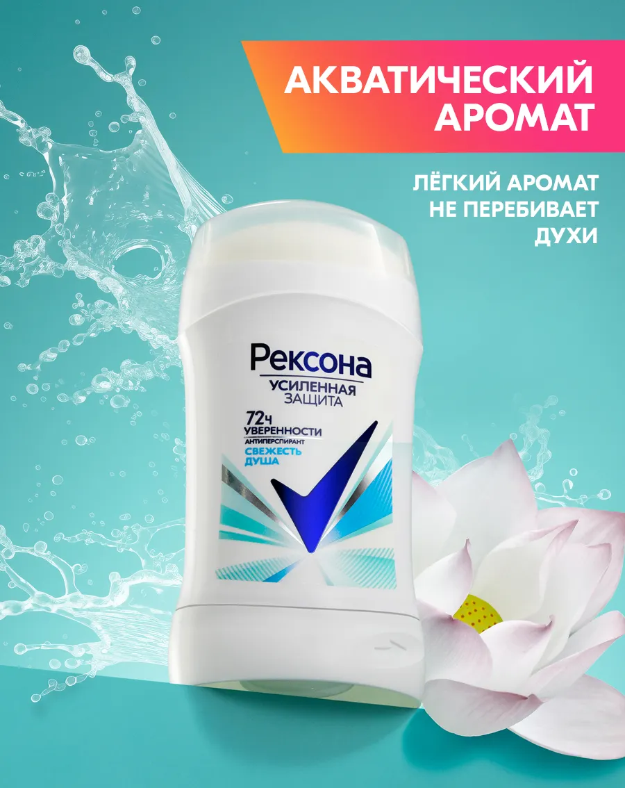 Антиперспирант-стик Rexona Свежесть душа (45г)