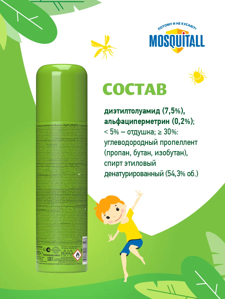 Аэрозоль от насекомых Mosquitall Нежная защита для детей от клещей (150мл) — фото 10