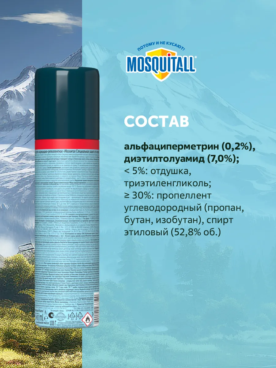 Аэрозоль от насекомых Mosquitall Защита от клещей (150мл) — фото 12