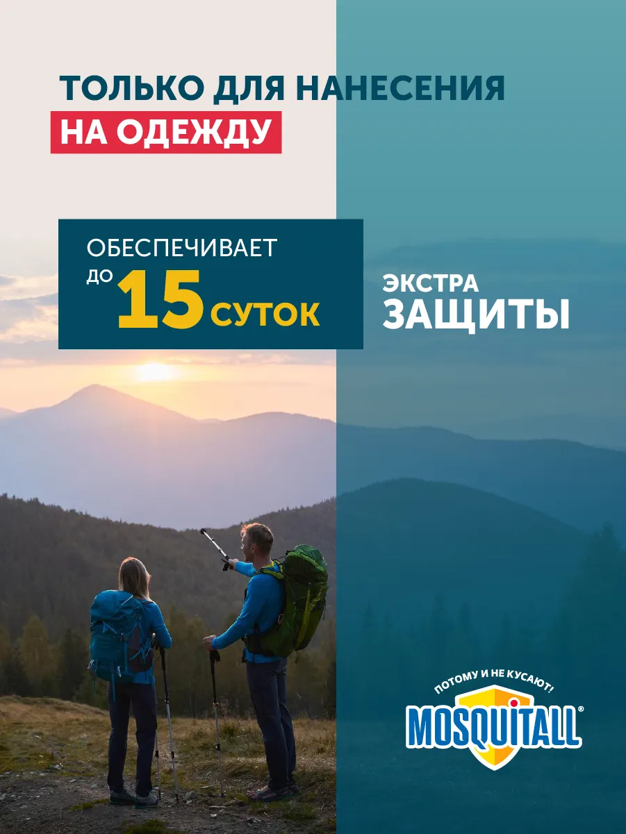 Аэрозоль от насекомых Mosquitall Защита от клещей (150мл) — фото 8