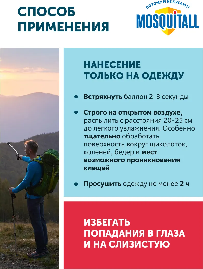 Аэрозоль от насекомых Mosquitall Защита от клещей (150мл) — фото 11