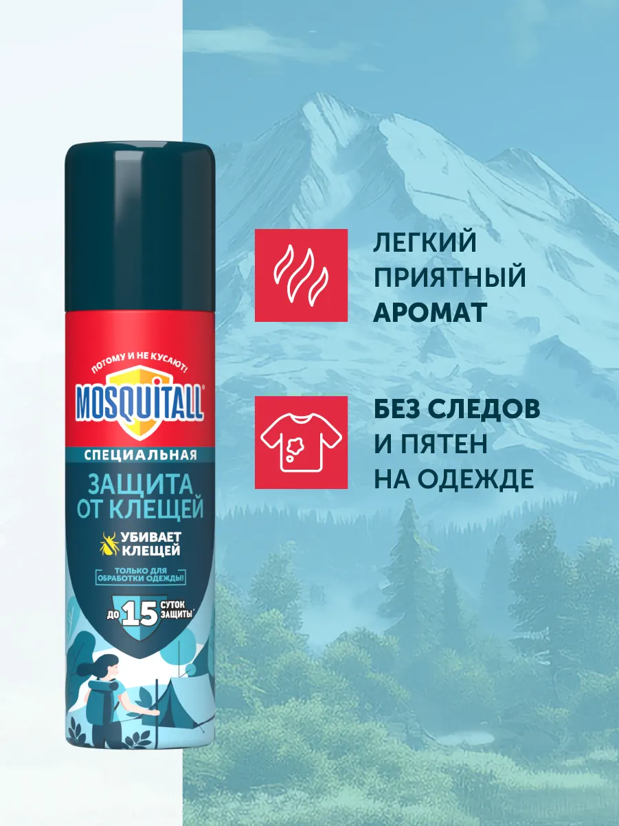 Аэрозоль от насекомых Mosquitall Защита от клещей (150мл) — фото 7