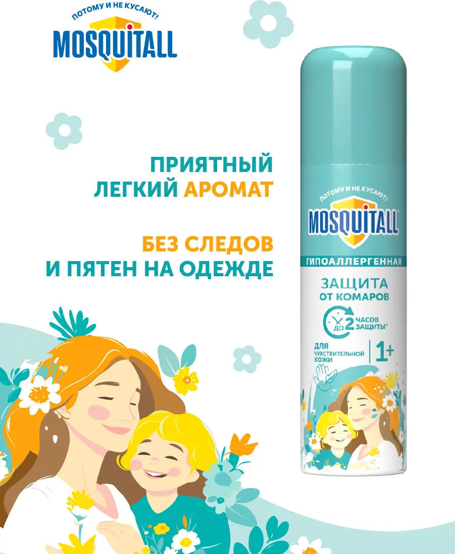 Аэрозоль от насекомых Mosquitall Гипоаллергенная защита от комаров (150мл) — фото 7