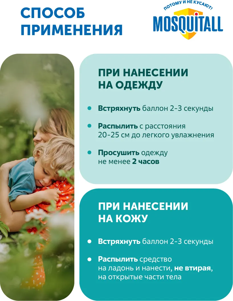 Аэрозоль от насекомых Mosquitall Гипоаллергенная защита от комаров (150мл) — фото 9