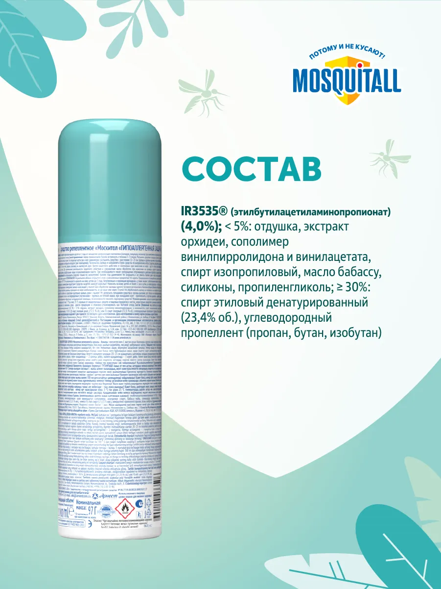 Аэрозоль от насекомых Mosquitall Гипоаллергенная защита от комаров (150мл) — фото 10