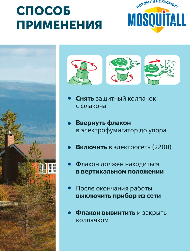 Наполнитель для фумигатора Mosquitall Профессиональная защита от комаров 30 ночей (30мл) — фото 8
