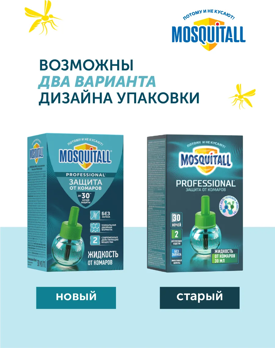 Наполнитель для фумигатора Mosquitall Профессиональная защита от комаров 30 ночей (30мл) — фото 10