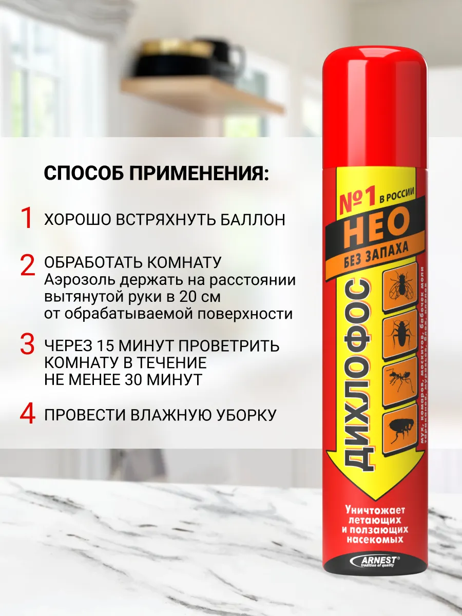 Спрей от насекомых Дихлофос Нео (190мл) — фото 8
