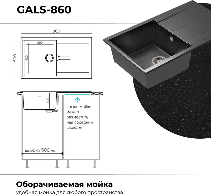 Мойка кухонная Polygran Gals-860 (черный) — фото 6