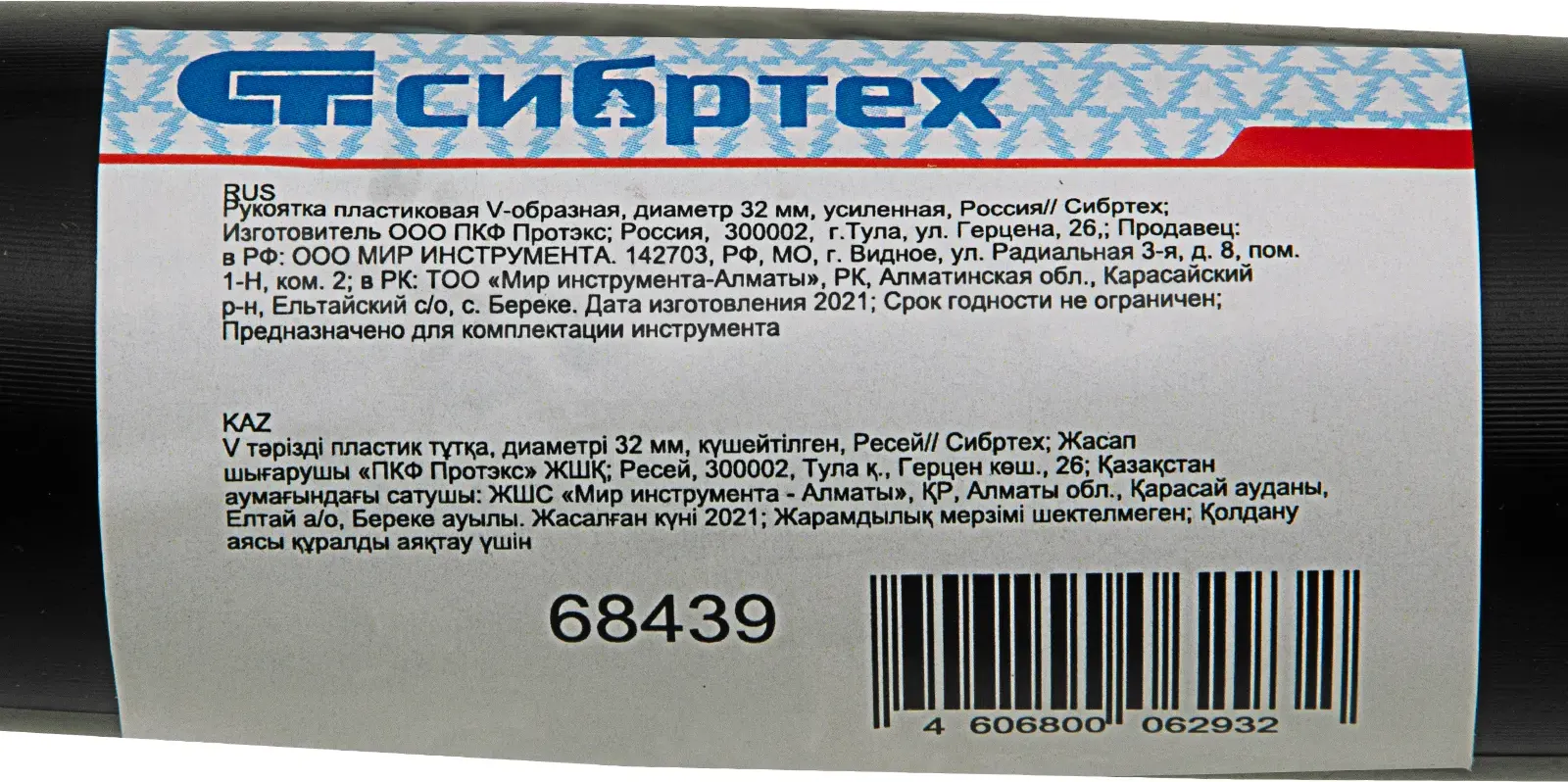 Ручка для черенка СибрТех Пластиковая рукоятка 68439 — фото 5