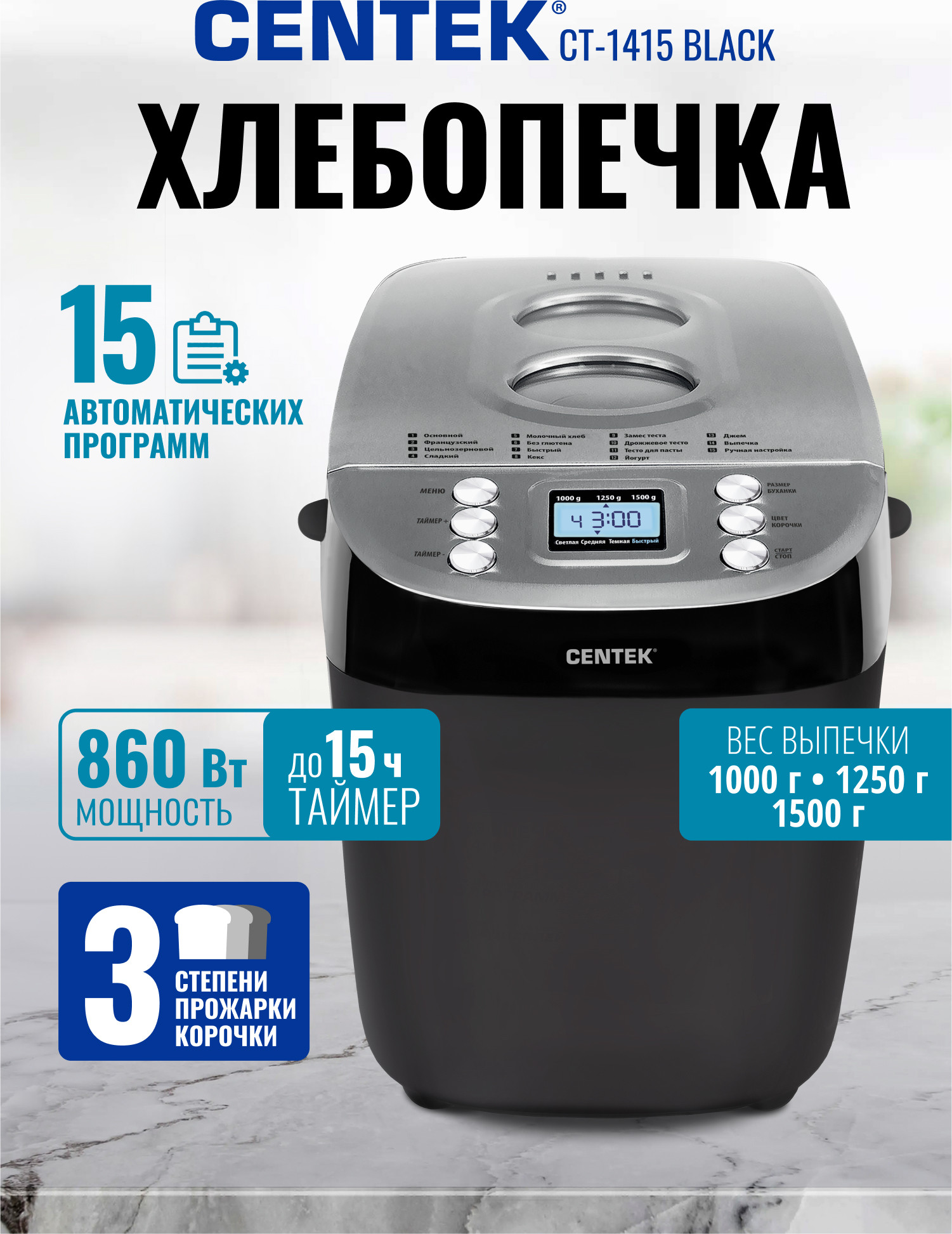 Хлебопечка Centek CT-1415 (черный) — фото 2