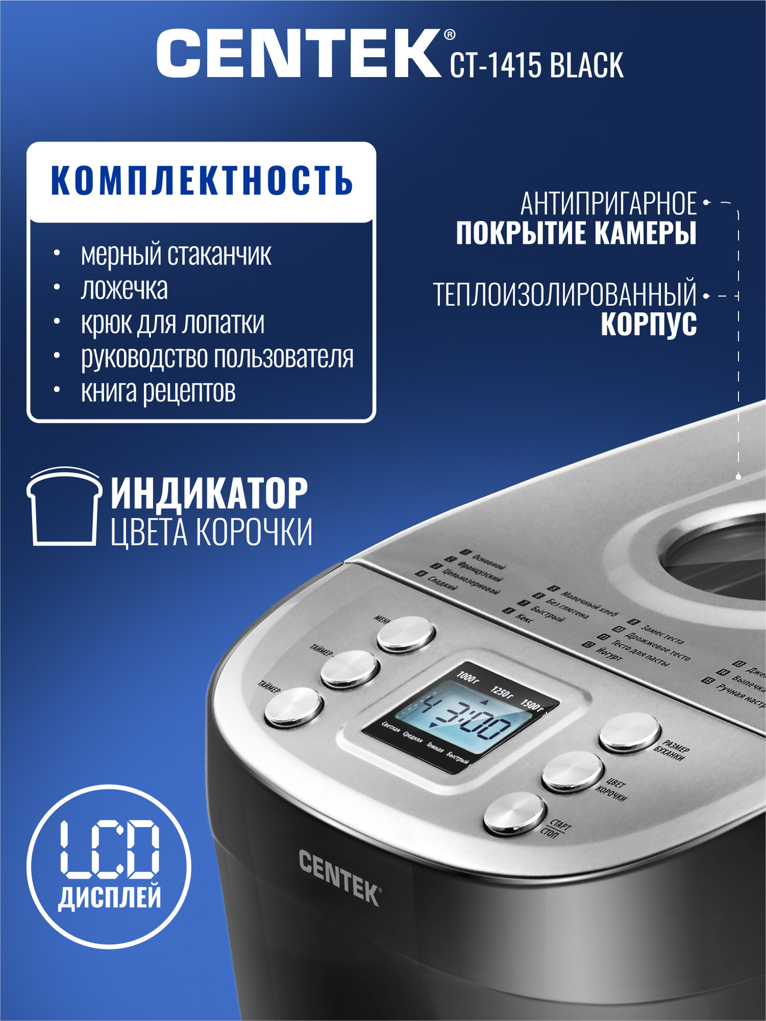 Хлебопечка Centek CT-1415 (черный) — фото 6