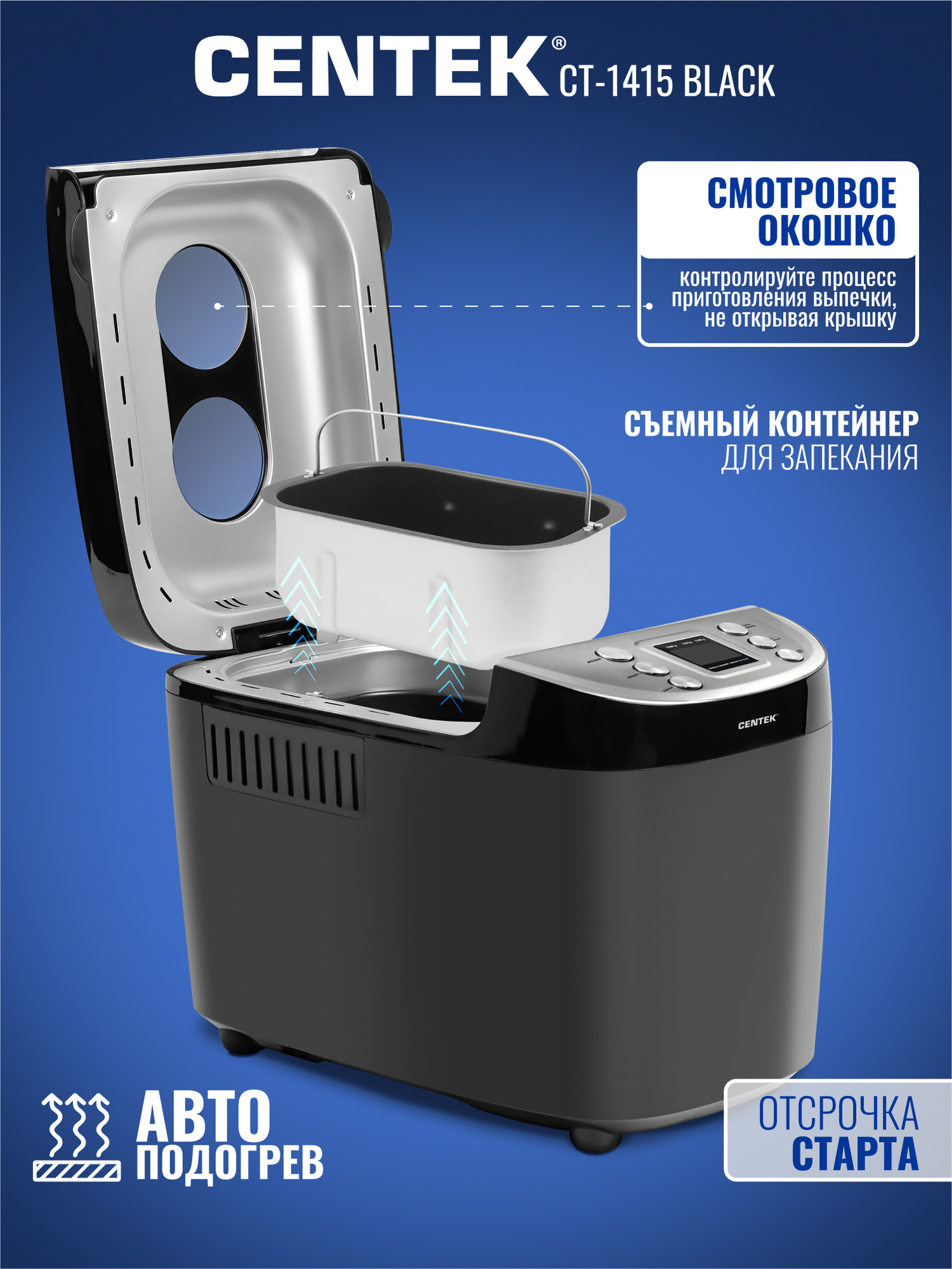 Хлебопечка Centek CT-1415 (черный) — фото 3