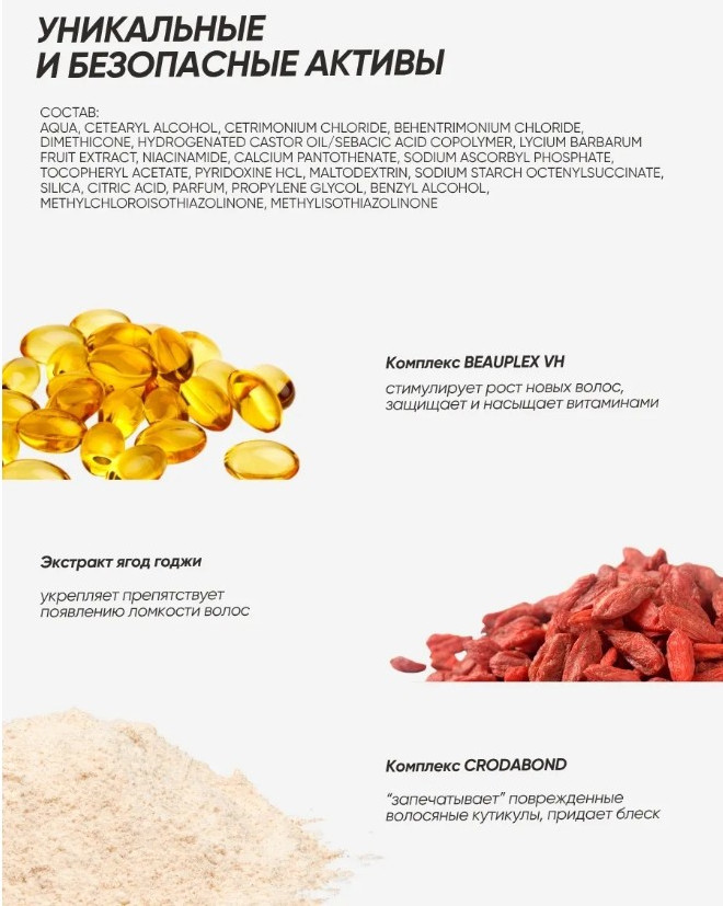 Бальзам для волос Bio World Goji Fit Реконструктор (250мл) — фото 4