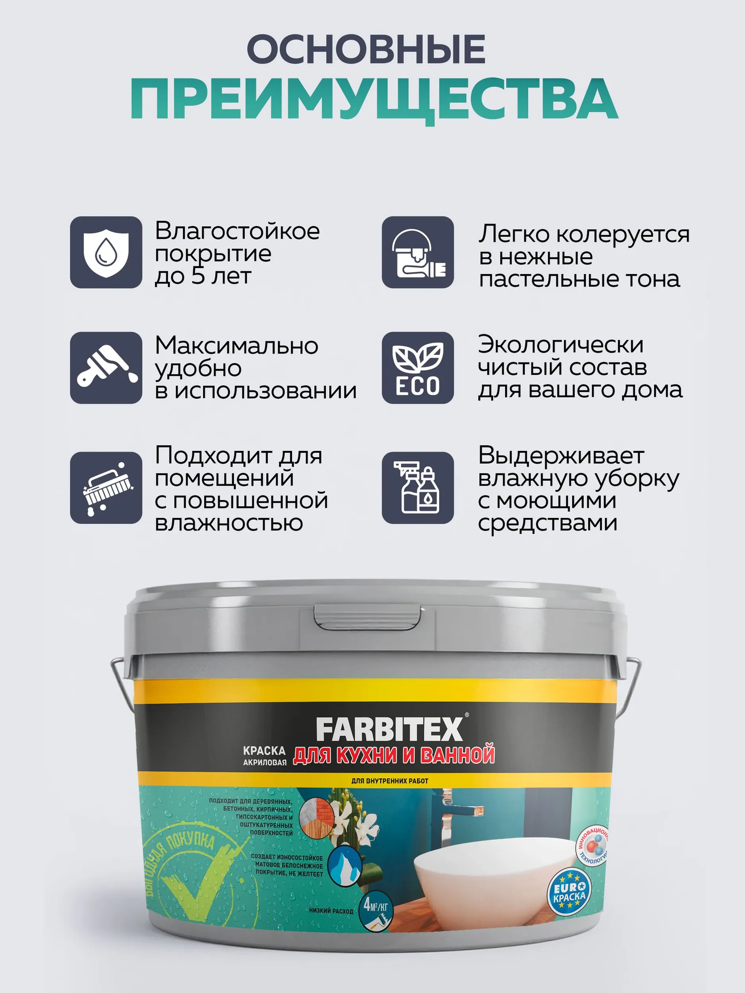Краска Farbitex Для кухни и ванной (3кг) — фото 2