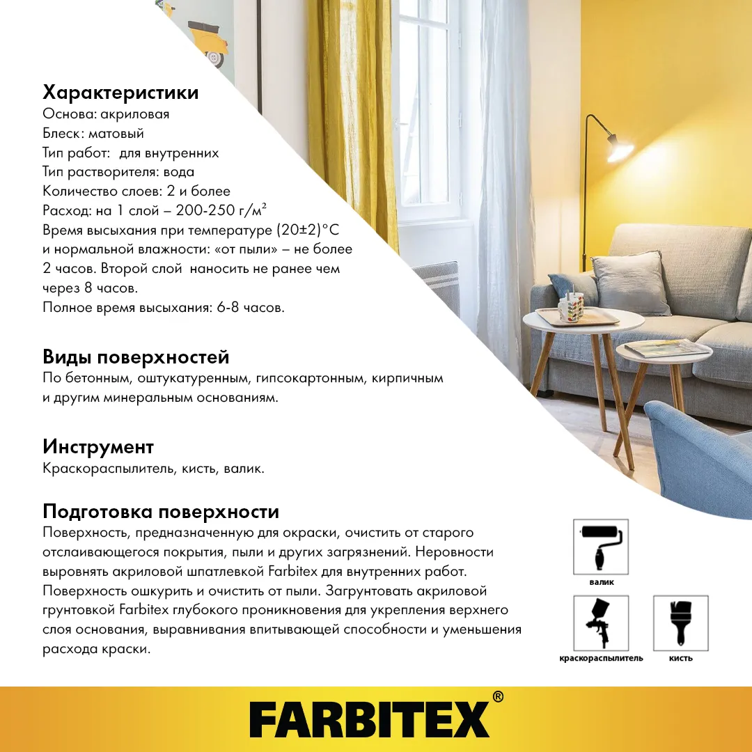 Краска Farbitex Интерьерная (25кг) — фото 2