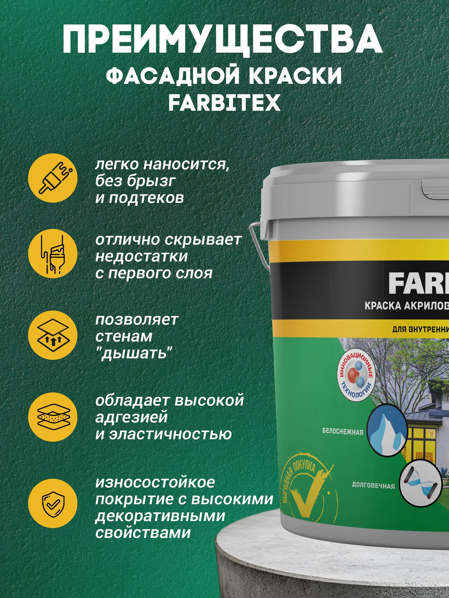 Краска Farbitex Фасадная (25кг) — фото 2