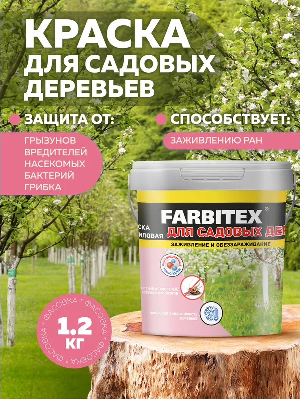 Краска Farbitex Для садовых деревьев (1.2кг) — фото 2