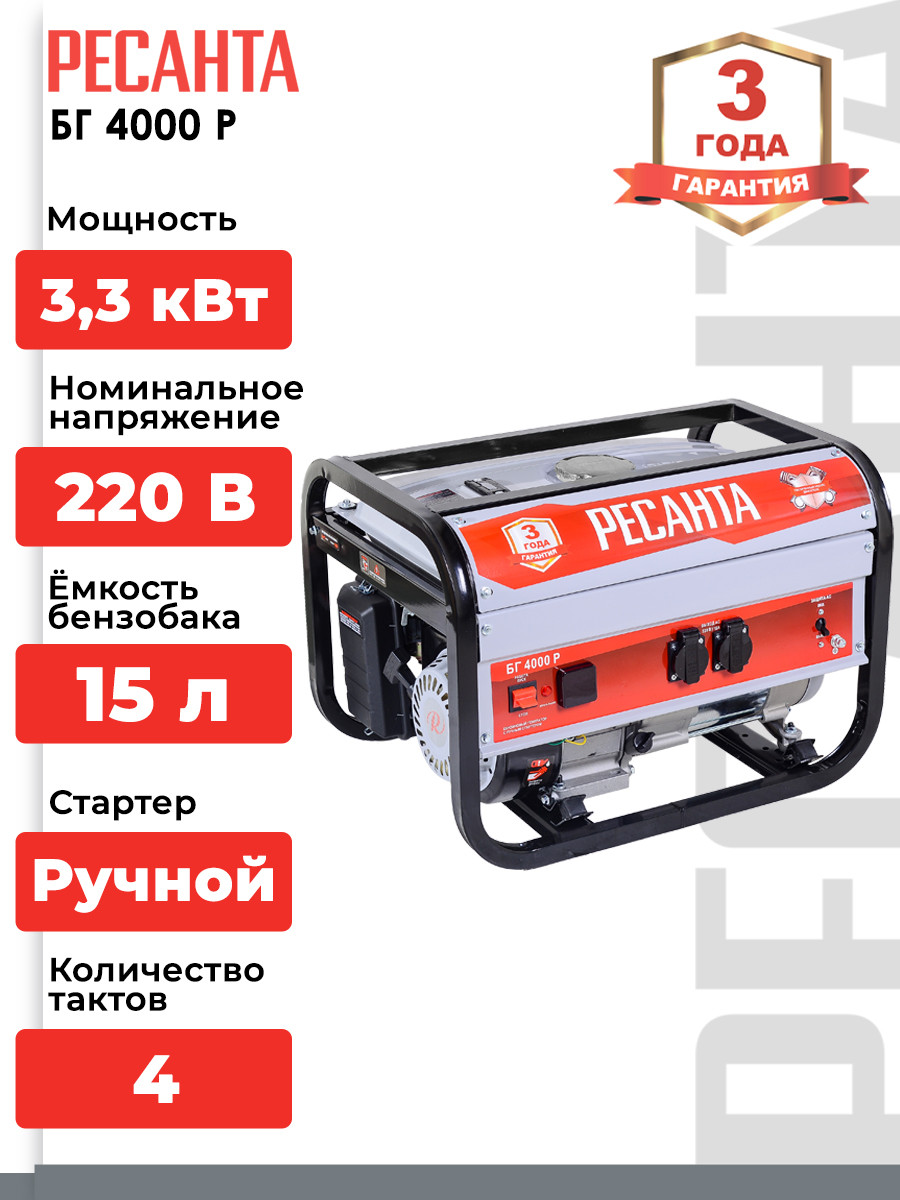Бензиновый генератор Ресанта БГ 4000 Р (64/1/44) — фото 4