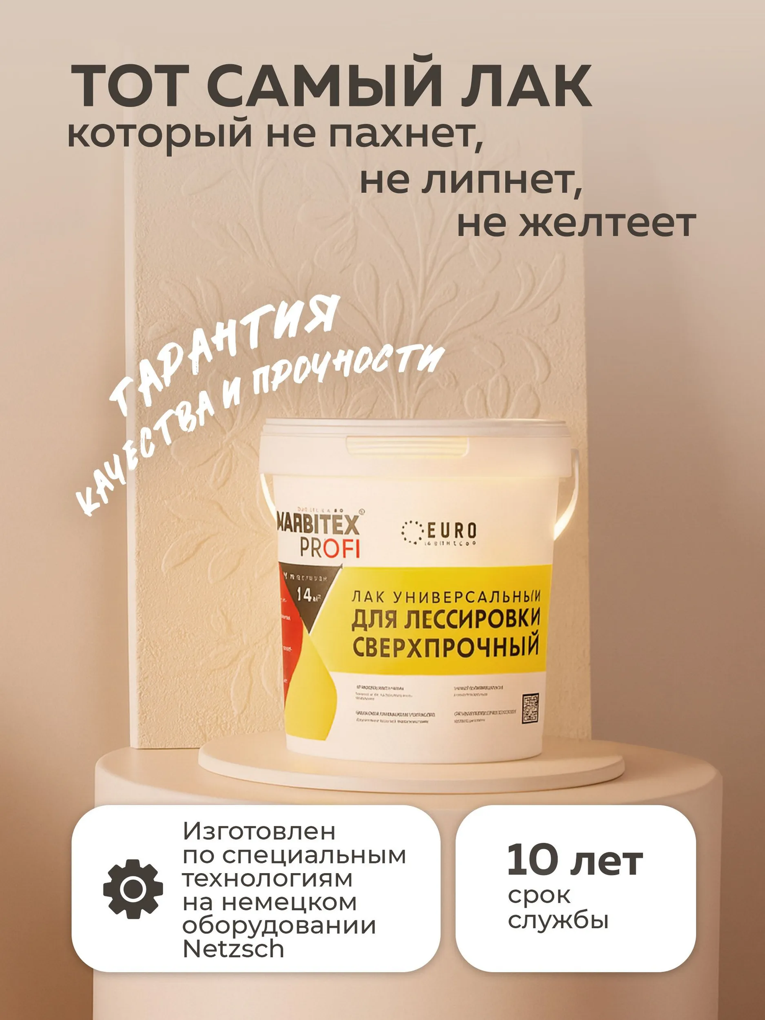 Лак Farbitex Profi с эффектом мокрого камня (900мл) — фото 2