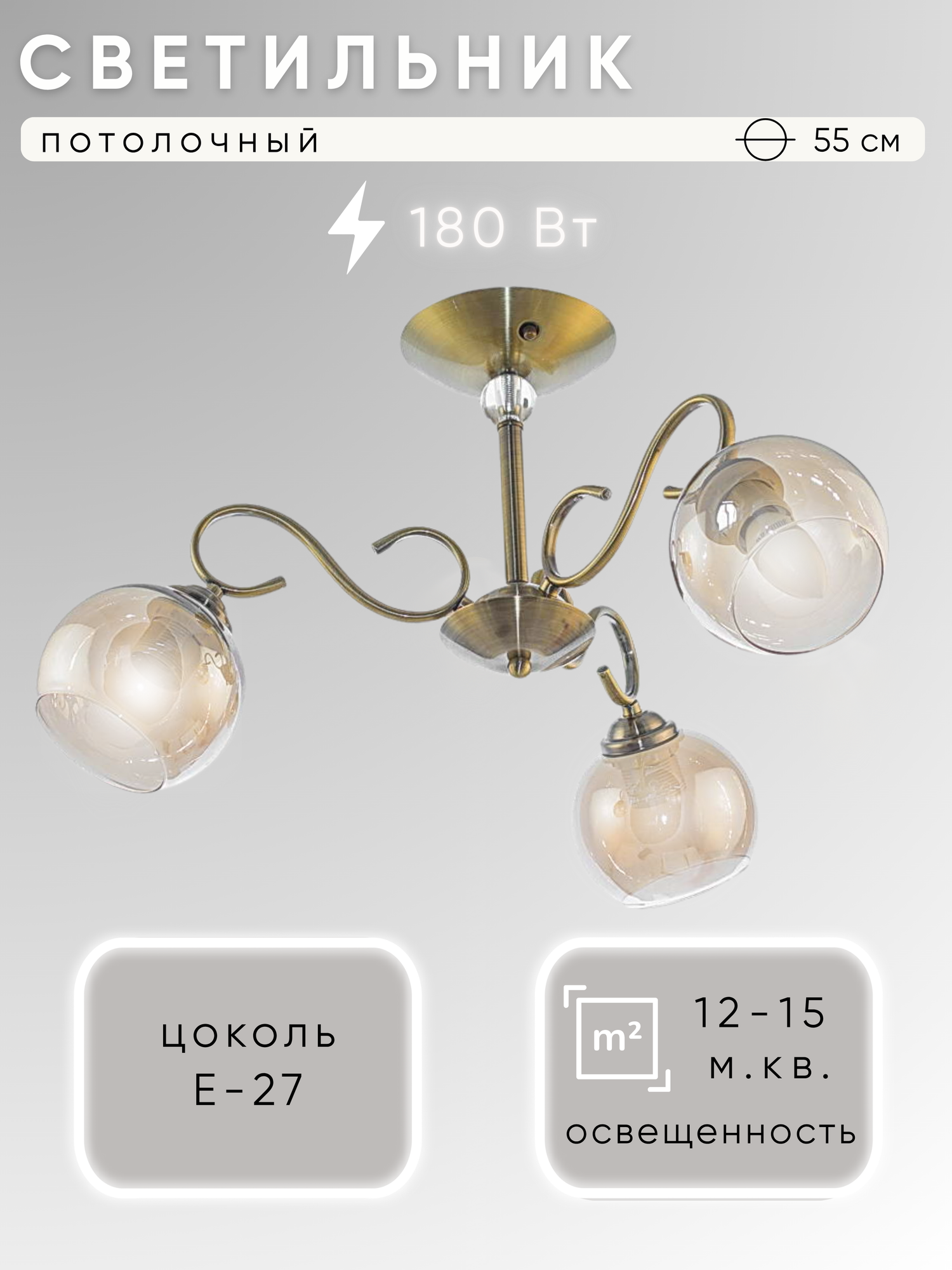 Люстра Aitin-Pro НПБ N3553/3 (бронза)