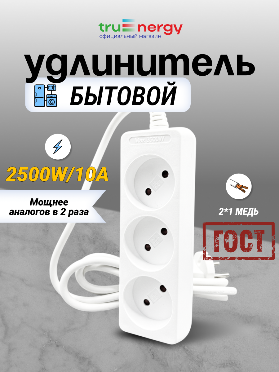 Удлинитель Truenergy ПВС 2x1мм.кв. / 15003 (5м) — фото 2
