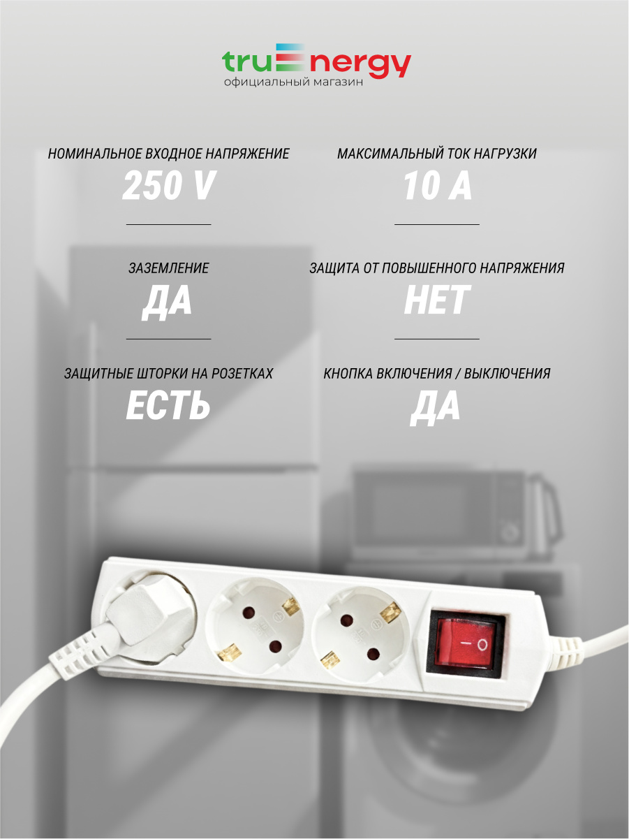 Удлинитель Truenergy ПВС 3x1мм.кв. / 15102 (3м) — фото 4