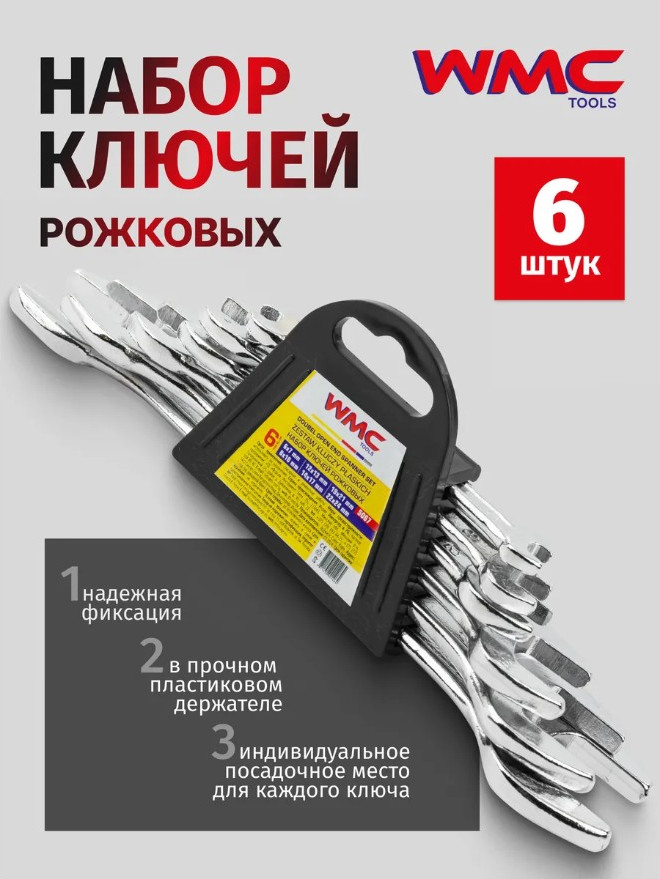 Набор ключей WMC Tools 5067 (48106) — фото 4