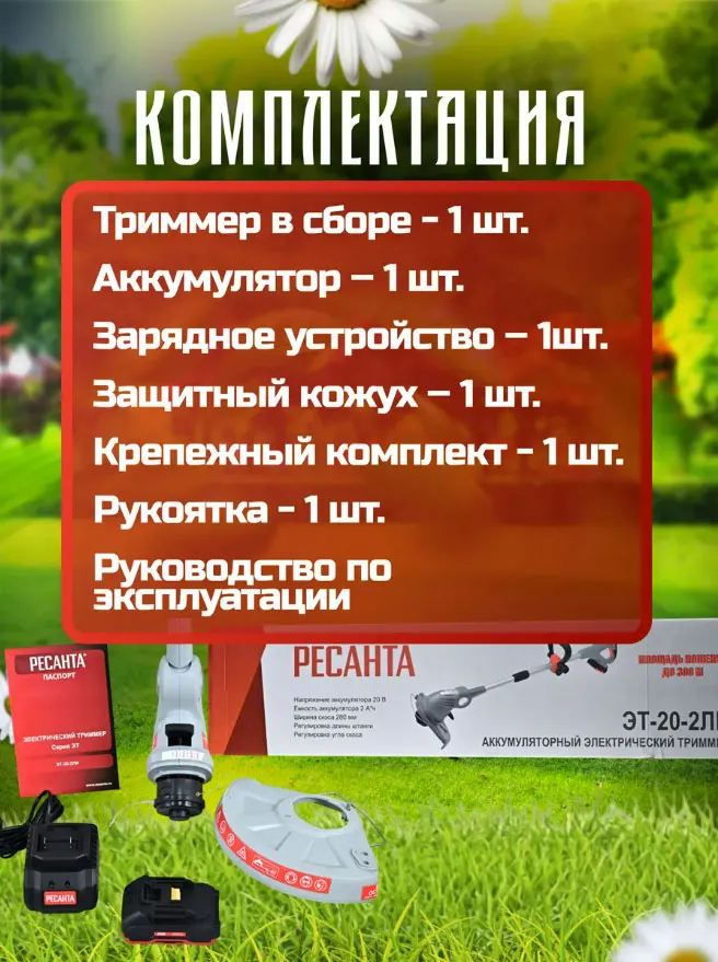 Триммер аккумуляторный Ресанта ЭТ-20-2ЛИ (70/1/25) — фото 10