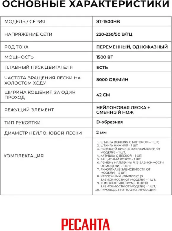 Триммер электрический Ресанта ЭТ-1500НВ (70/1/22) — фото 7