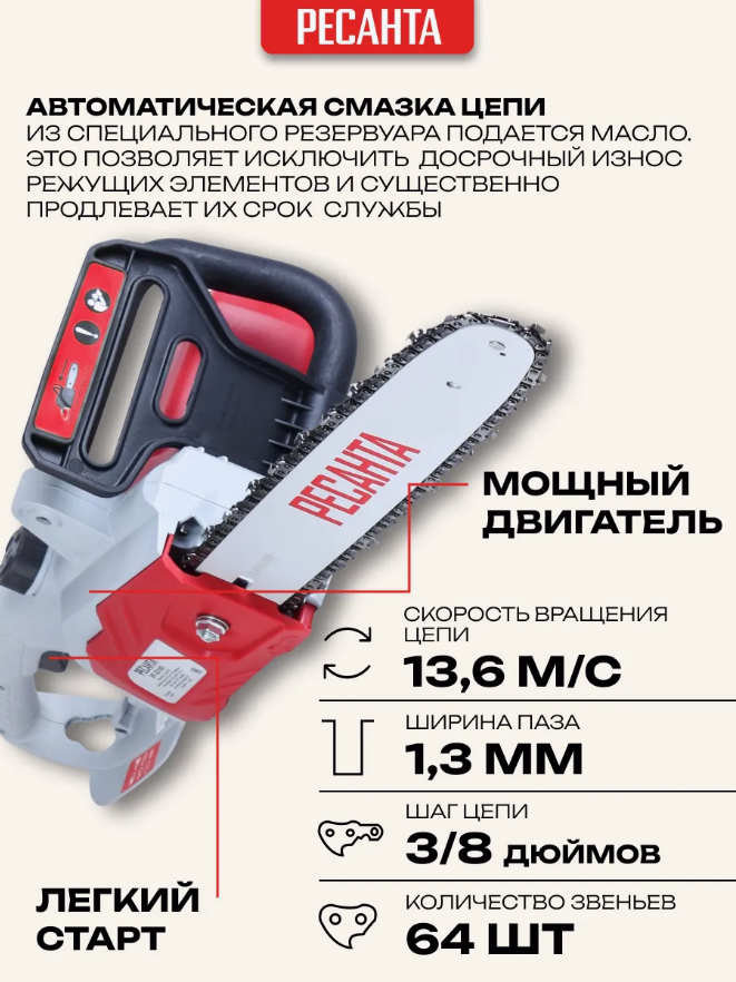 Электропила цепная Ресанта ЭП-2216П (70/10/13) — фото 3