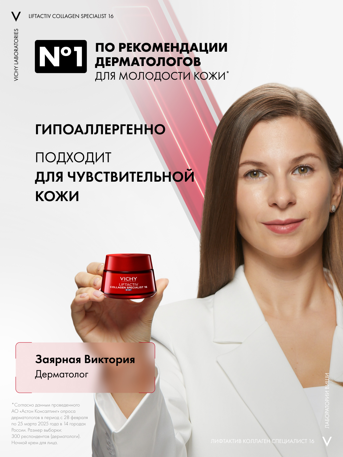Крем для лица Vichy Liftactiv Collagen Specialist 16 ночной (50мл) — фото 4