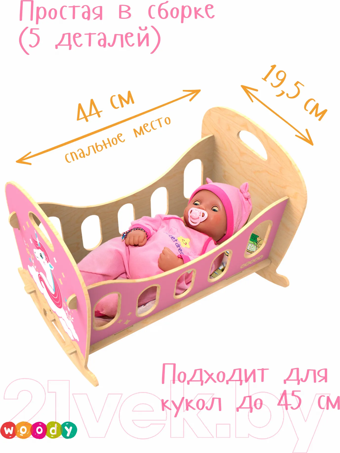 Аксессуар для пупса Woody Кроватка-качалка. Единорог / 02758 — фото 7