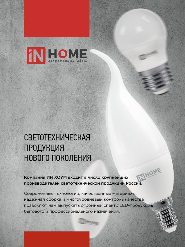 Лампа INhome LED-R63-VC 9Вт 230В Е27 4000К 810Лм / 4690612024325 — фото 5