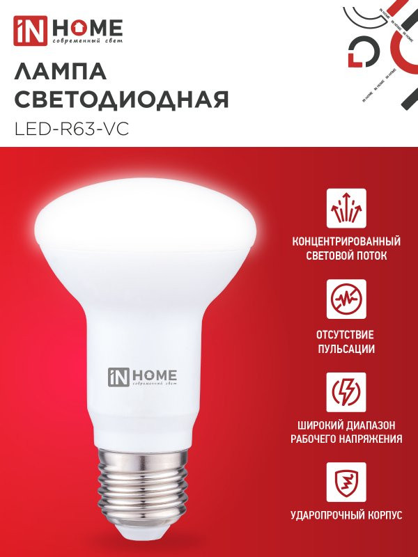Лампа INhome LED-R63-VC 9Вт 230В Е27 4000К 810Лм / 4690612024325 — фото 2