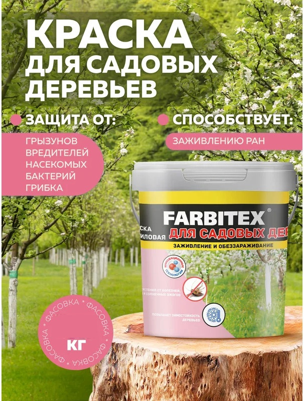 Краска Farbitex Для садовых деревьев (6кг) — фото 3