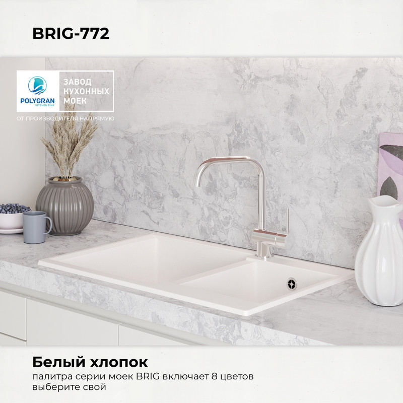 Мойка кухонная Polygran Brig-772 (белый хлопок) — фото 5