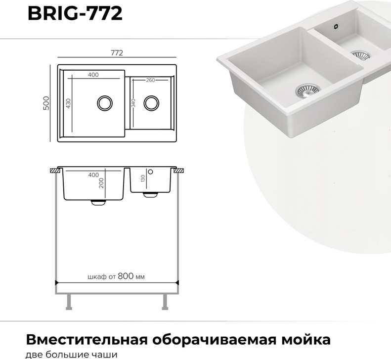 Мойка кухонная Polygran Brig-772 (белый хлопок) — фото 6