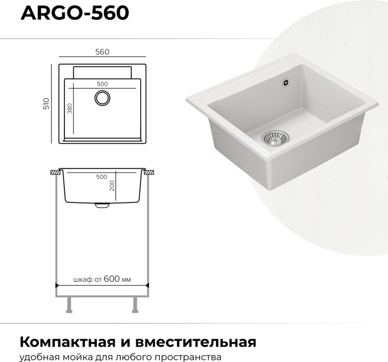 Мойка кухонная Polygran Argo-560 (белый хлопок) — фото 6