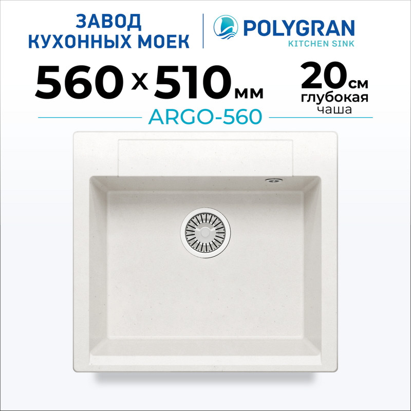 Мойка кухонная Polygran Argo-560 (белый хлопок) — фото 2