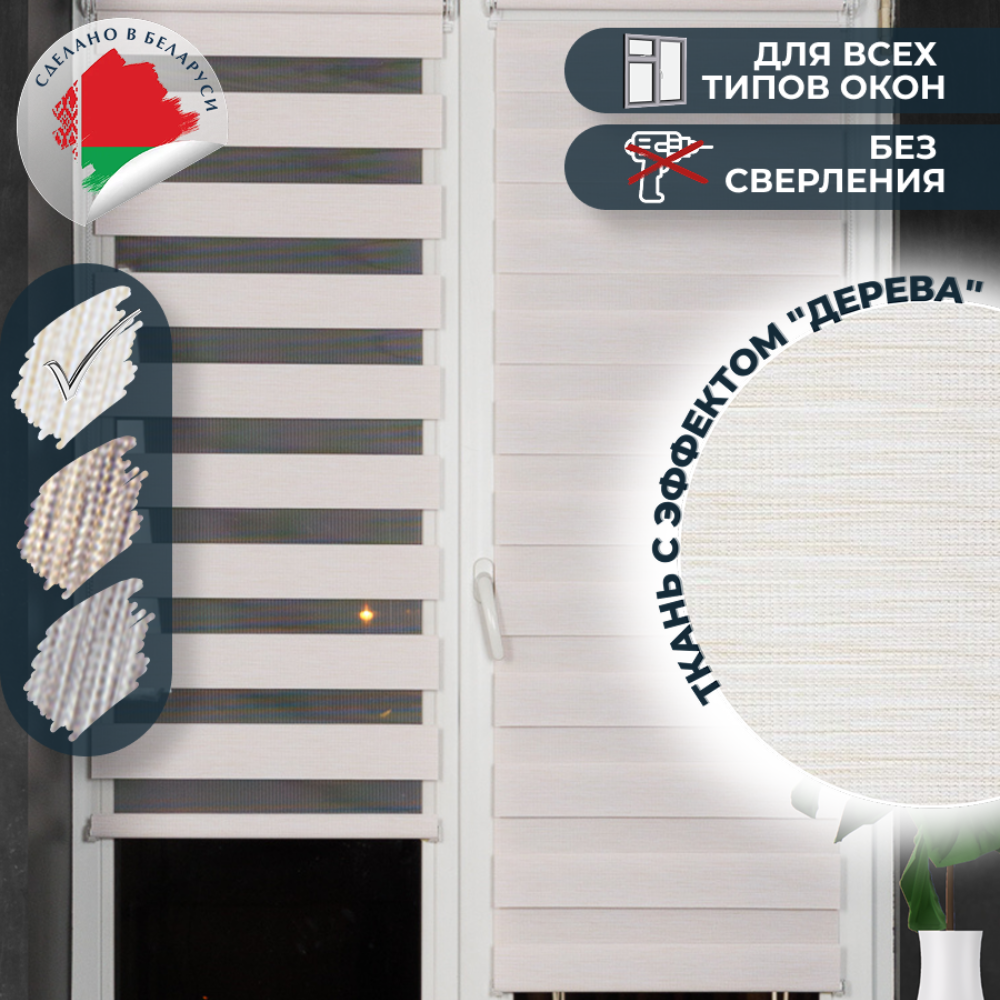 Рулонная штора АС МАРТ Вудэн 43x160 (белый) — фото 2