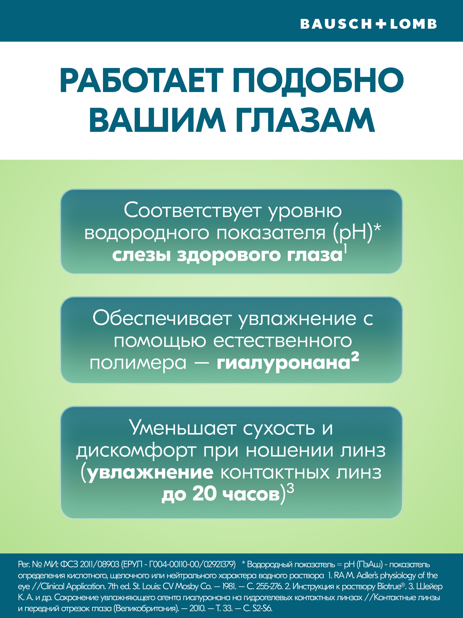 Раствор для линз Biotrue Универсальный с контейнером (120мл) — фото 5