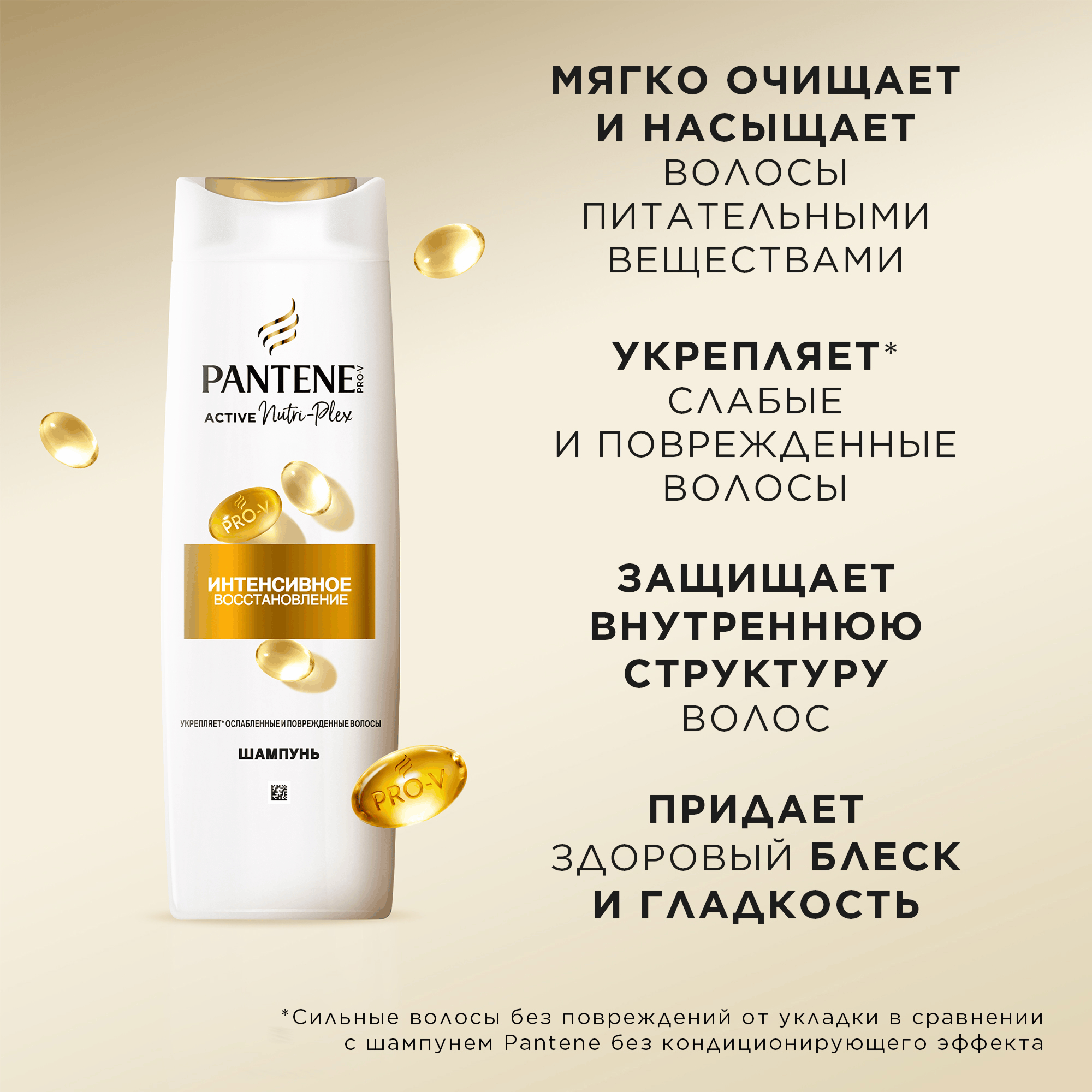 Шампунь для волос PANTENE Интенсивное восстановление (250мл) — фото 2